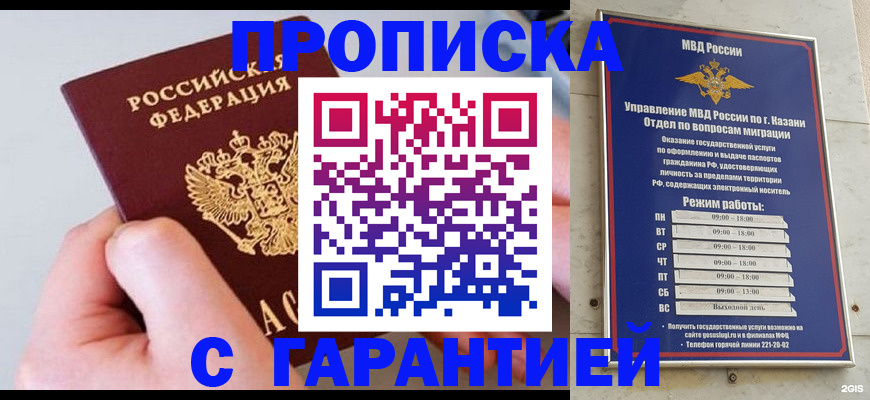 прописка 2025 в Хасавюрте