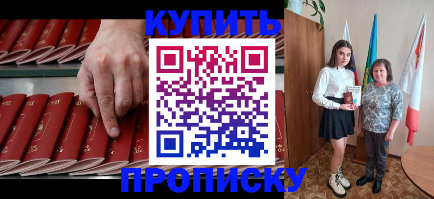 прописка регистрация в Хасавюрте