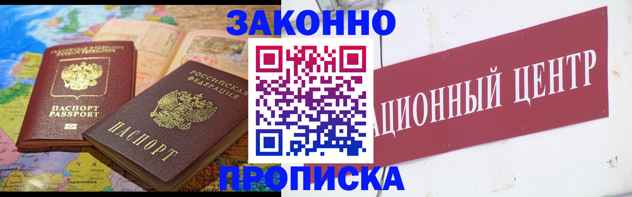 прописка для работы в Хасавюрте